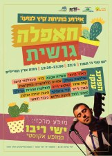 פתיחת-קיץ-נוער-012