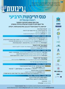 4.Souveränitätskonferenz (Flyer in Hebräisch)